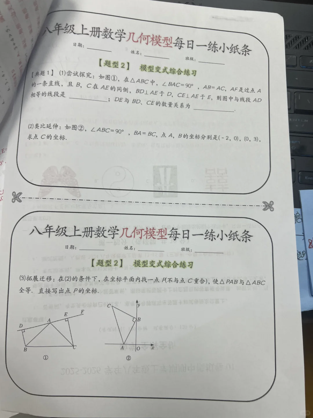 老师发的❗八上期中数学几何模型每日一练❗