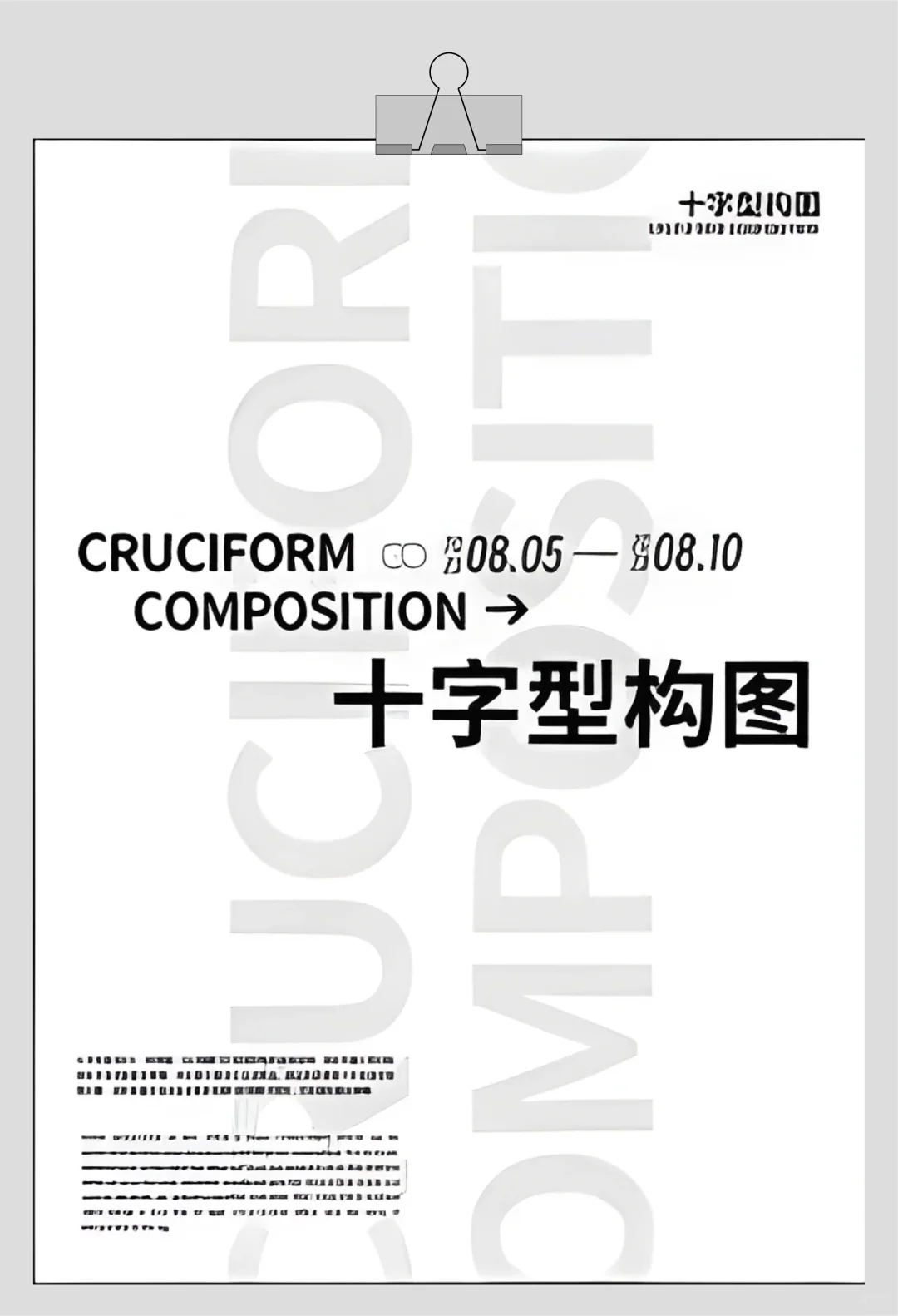 构图大法2|9种布局模板速成 ✨