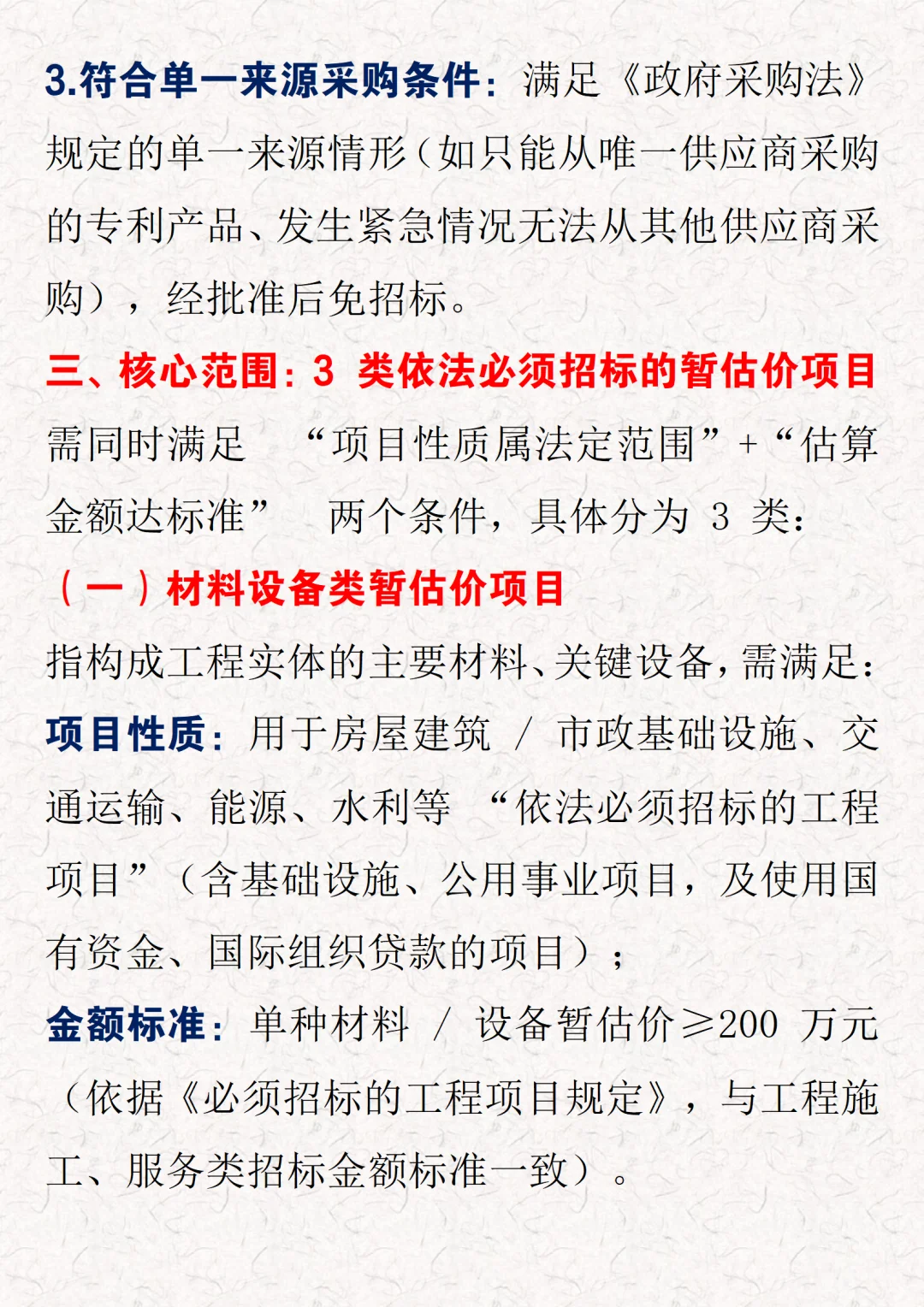 暂估价招标3类必招+3种免招，避坑指南