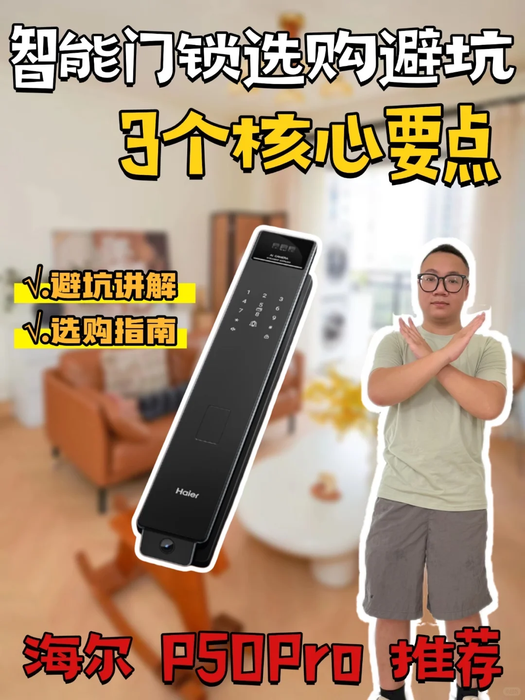 智能门锁选购避坑！3 个核心要点 ！