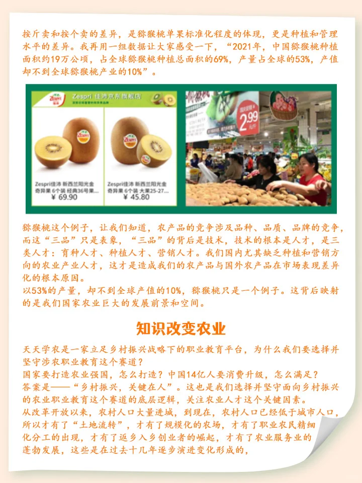 一次次相信，才有天天学农600万用户的奇迹