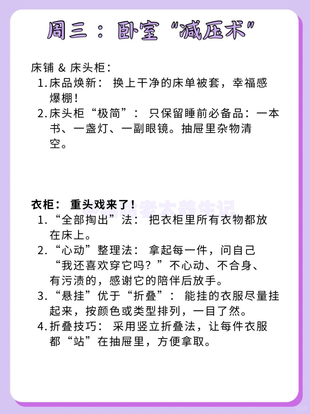 ?家里无处下脚？7天搞定全屋整理?