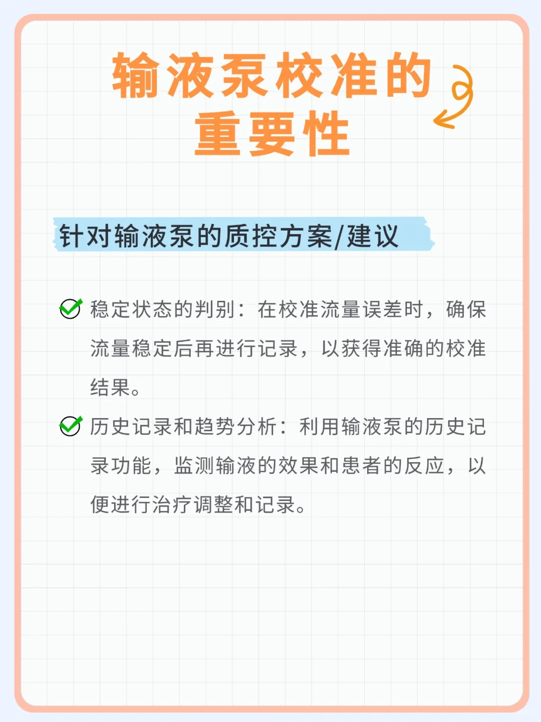 输液泵什么要定期进行计量校准?