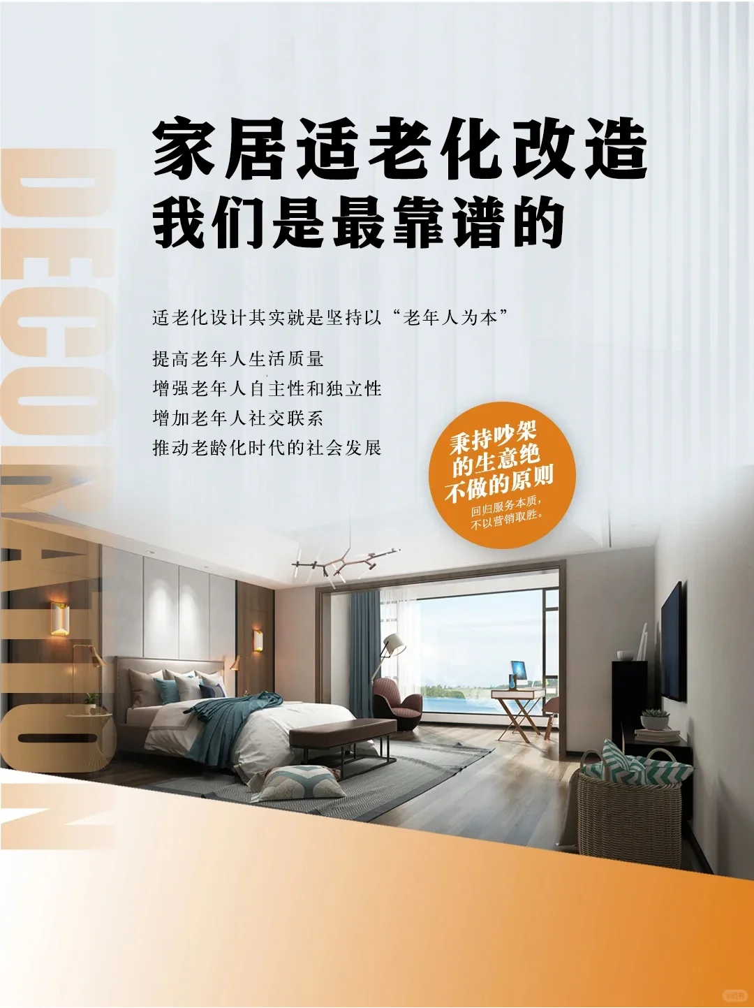 一家靠谱适老化改造公司的自我介绍‼️