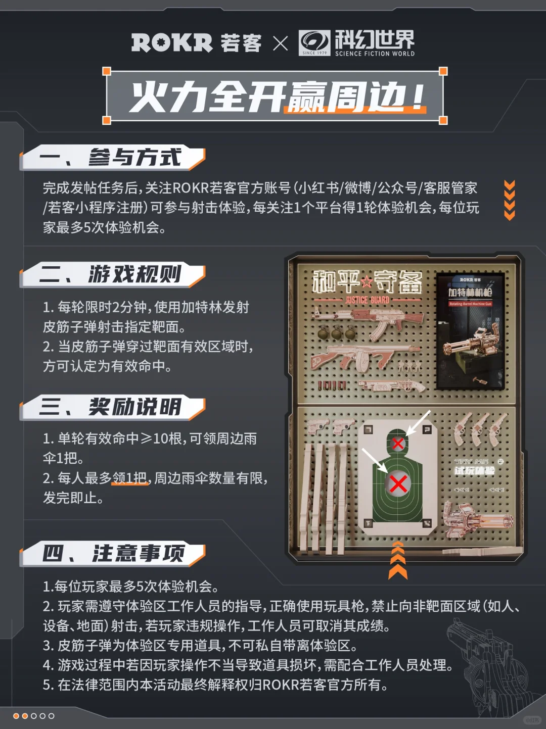 确认参展！ROKR若客登陆银河科幻大会?