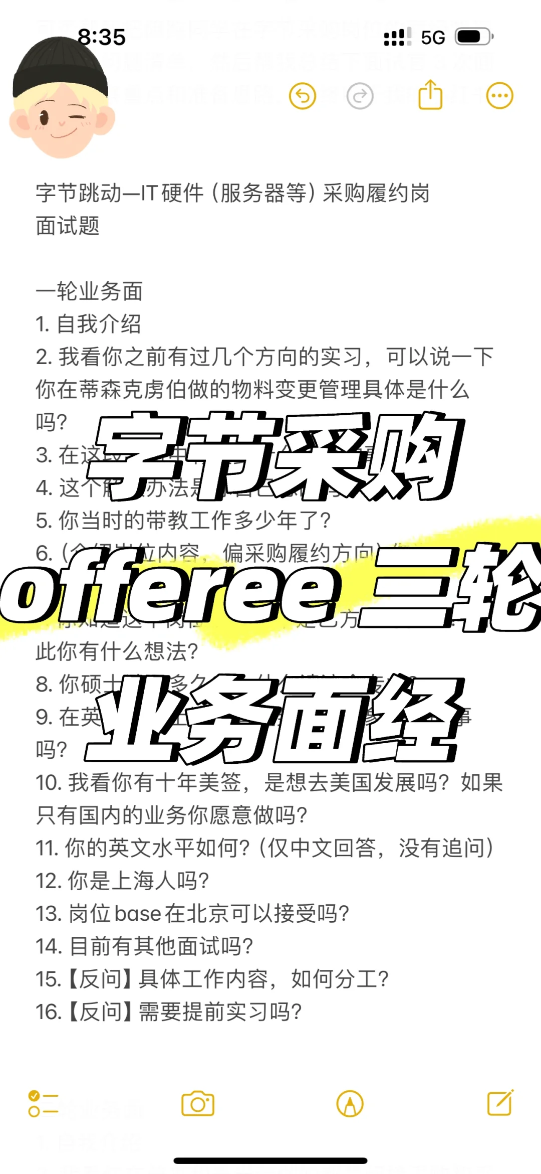 字节IT硬件采购履约岗三轮业务面已 offer