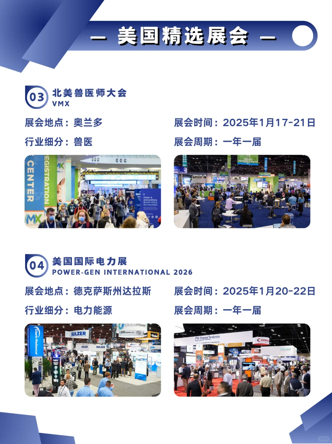 ?2026开年商机!美国热门行业展会合集