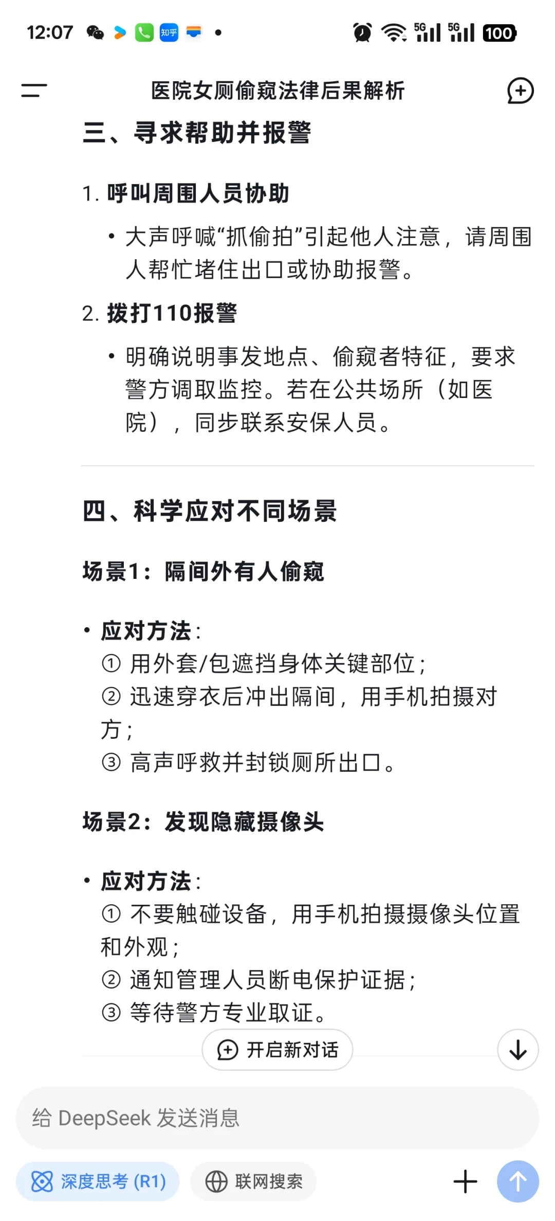医院女厕遇到偷窥狂‖后悔上厕所没带手机
