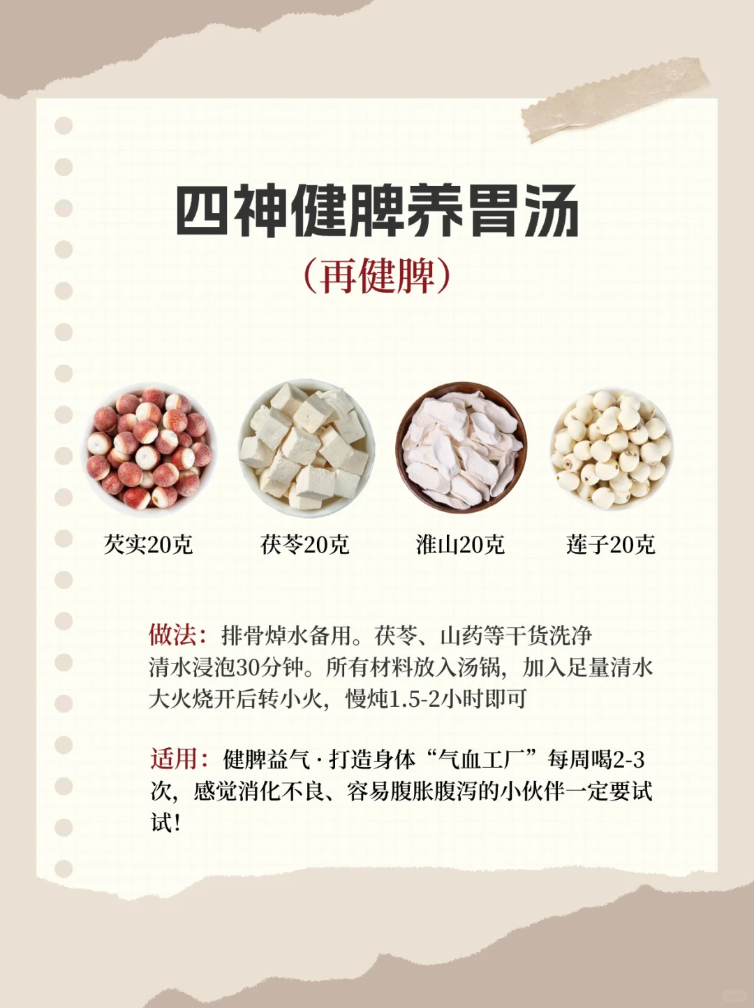 ?补气血别乱补!4步调理法吃出桃花面?