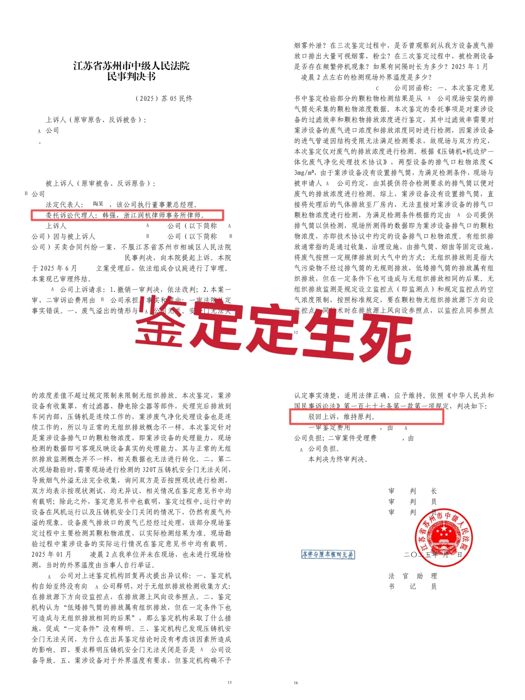 设备质量产纠纷，鉴定一两拨千斤