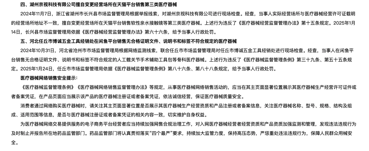 别再乱买医疗器械啦❗真的会要命