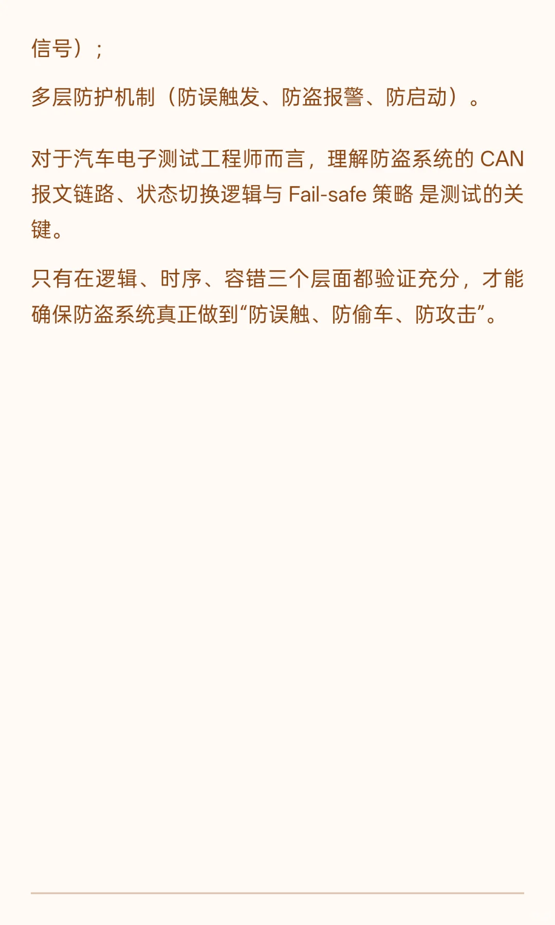 整车防盗系统的底层原理（基于 CAN 通讯）