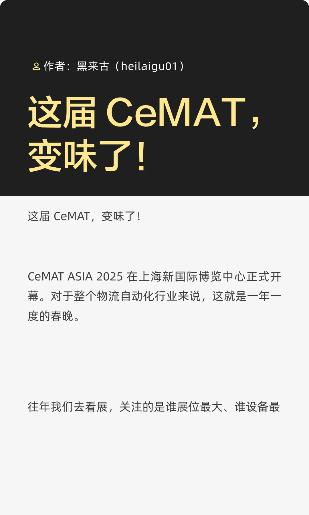 这届 CeMAT,变味了!