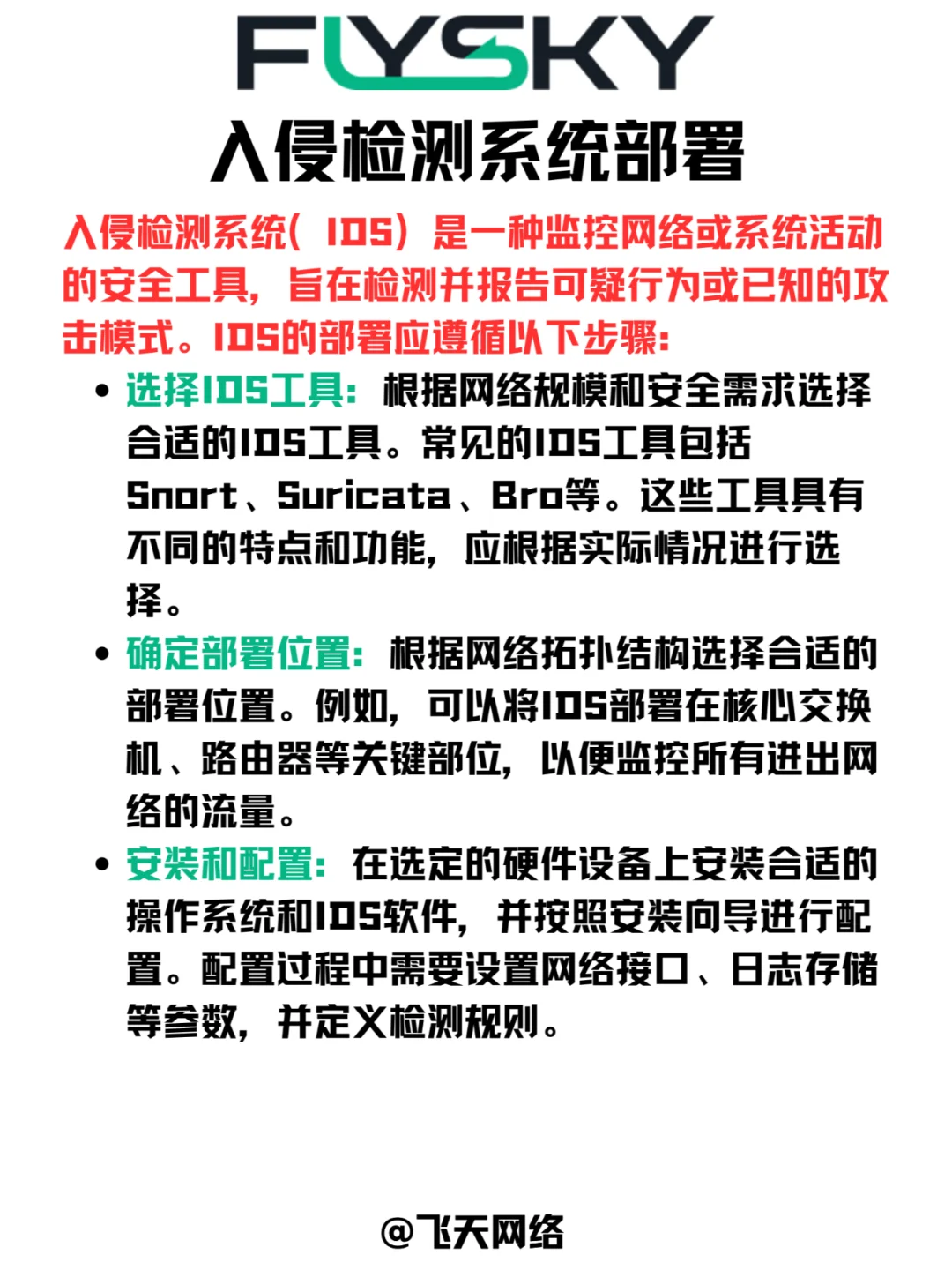 掌握网络安全-防火墙策略与入侵检测系统