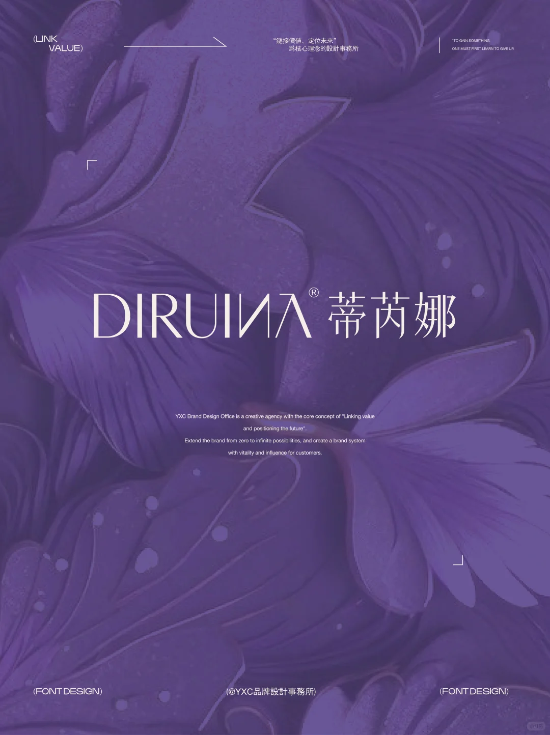 原创设计｜给蒂芮娜美妆设计的字体