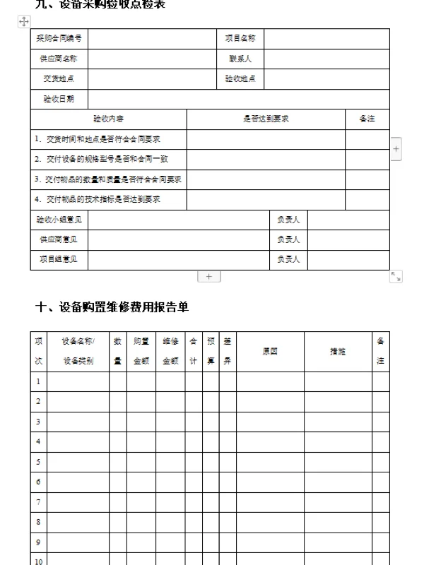 设备采购管理表格‼️超全的流程表格✅