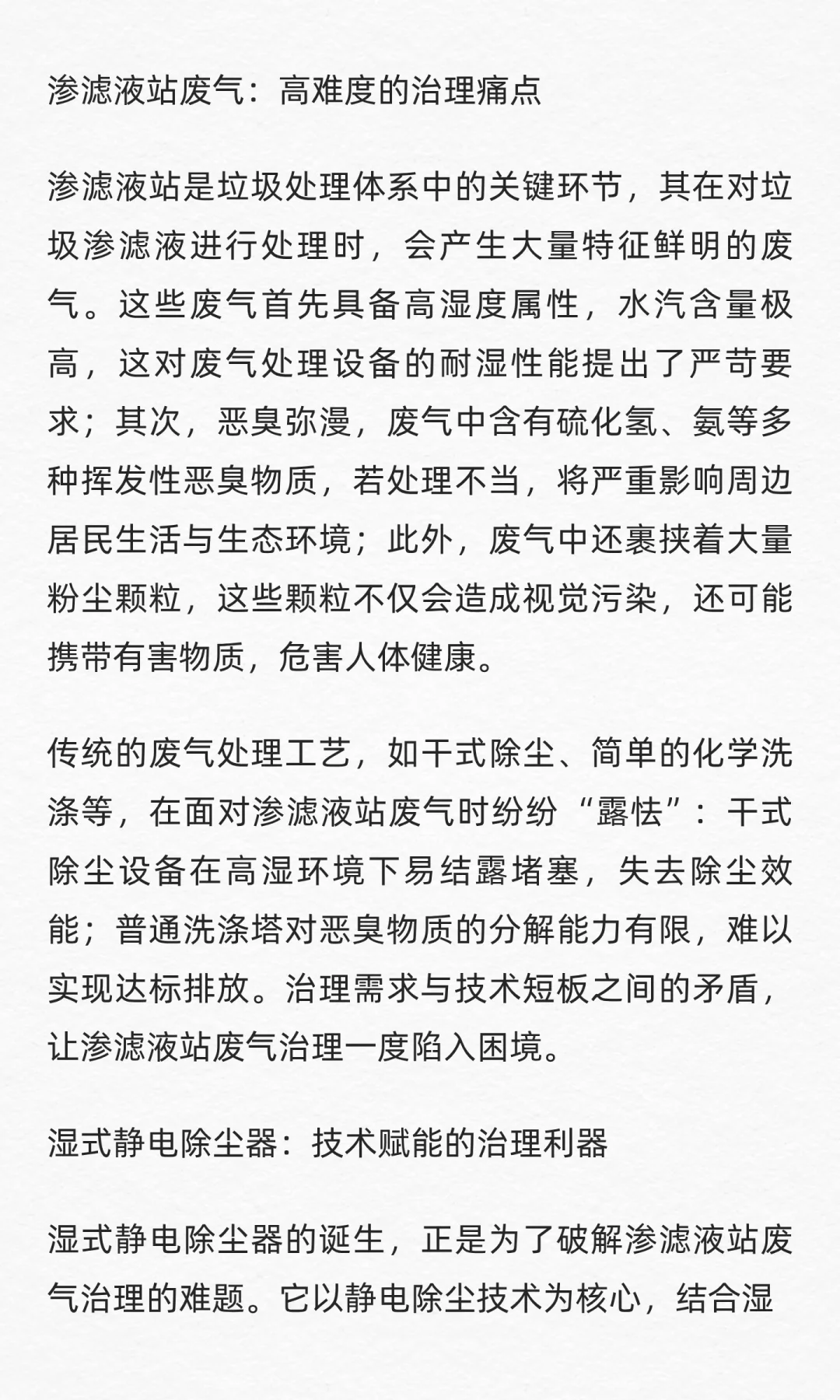 世一环境科技|渗滤液站废气湿式静电除尘器