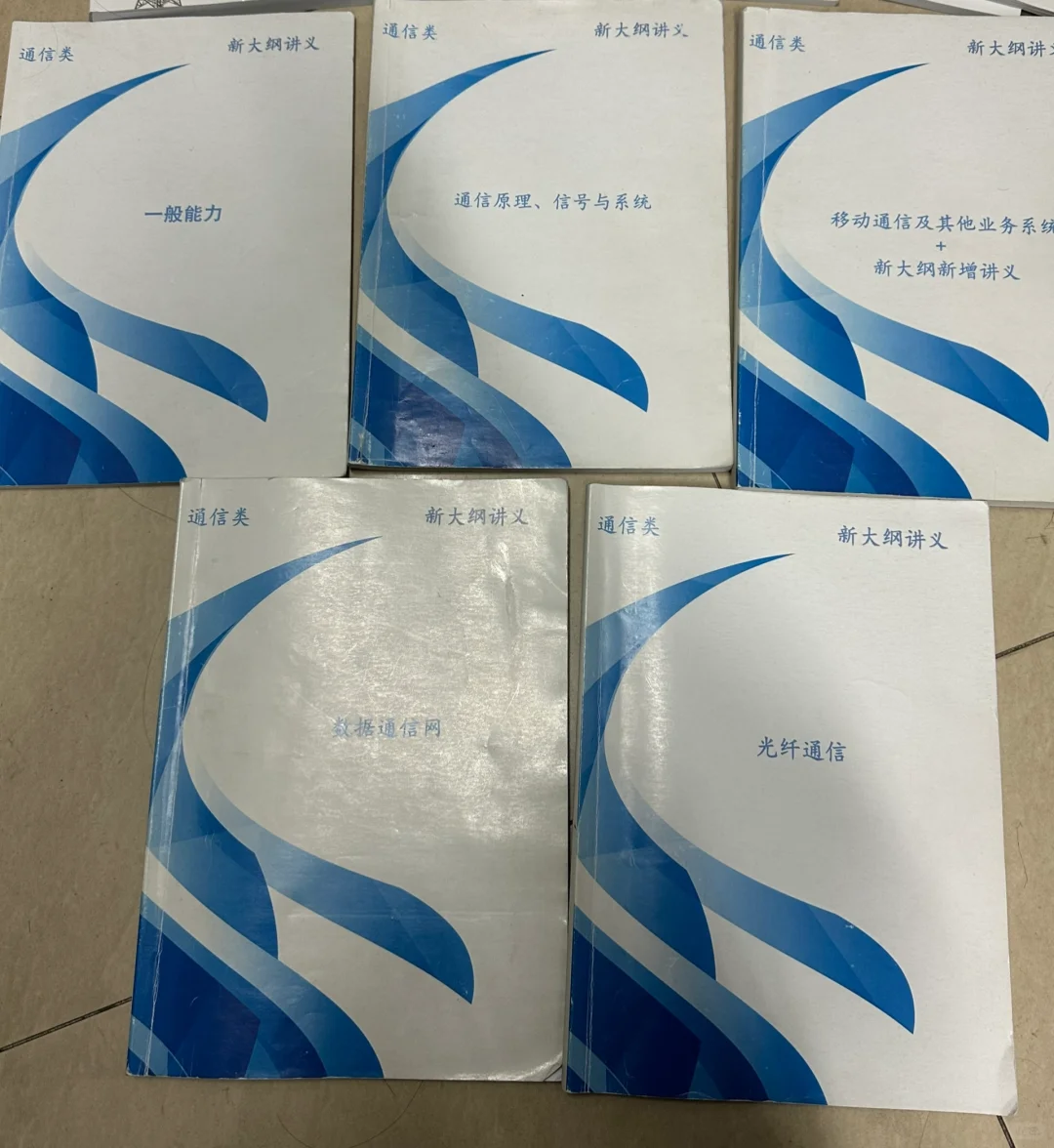 出国家电网通信类讲义