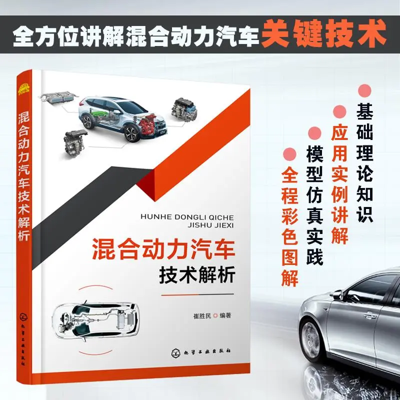 混合动力汽车技术解析,新能源的未来?