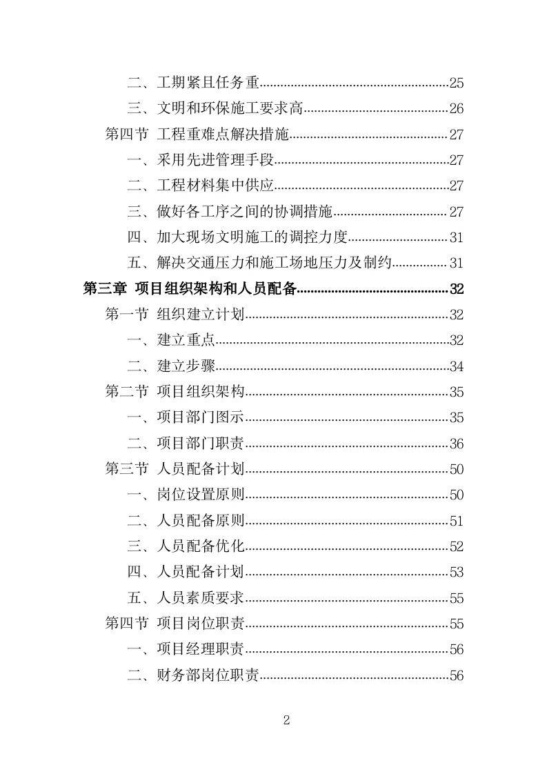 道路安防工程投标方案（351页）