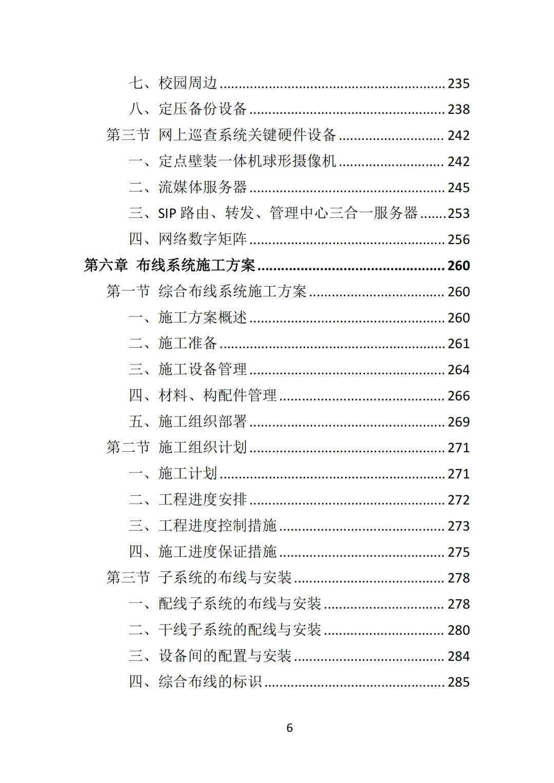 高分中标《标准化考场建设投标方案》478页