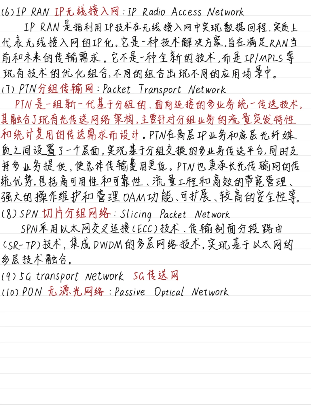 10种大的通信技术