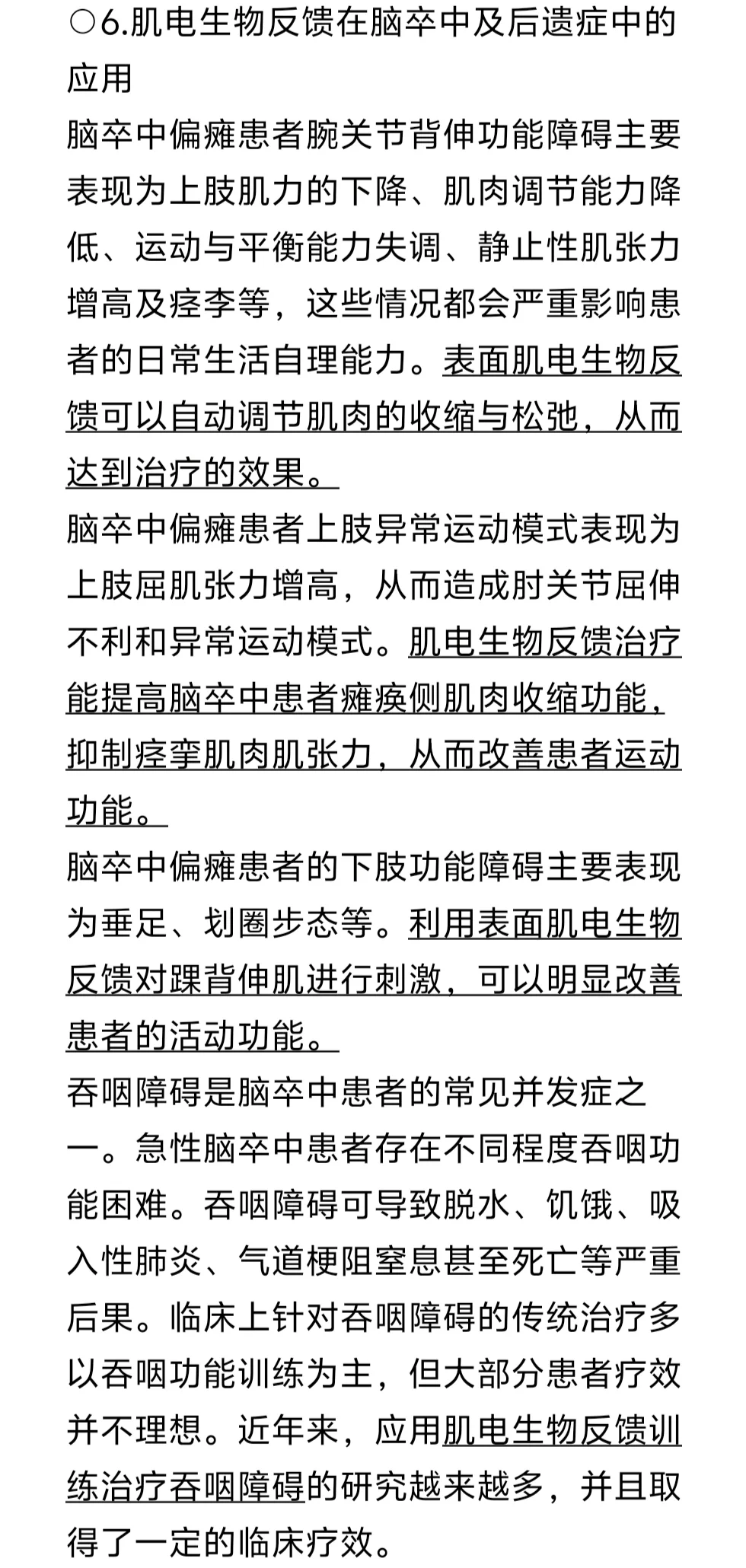 每日一学?‍♀️—肌电生物反馈刺激仪篇