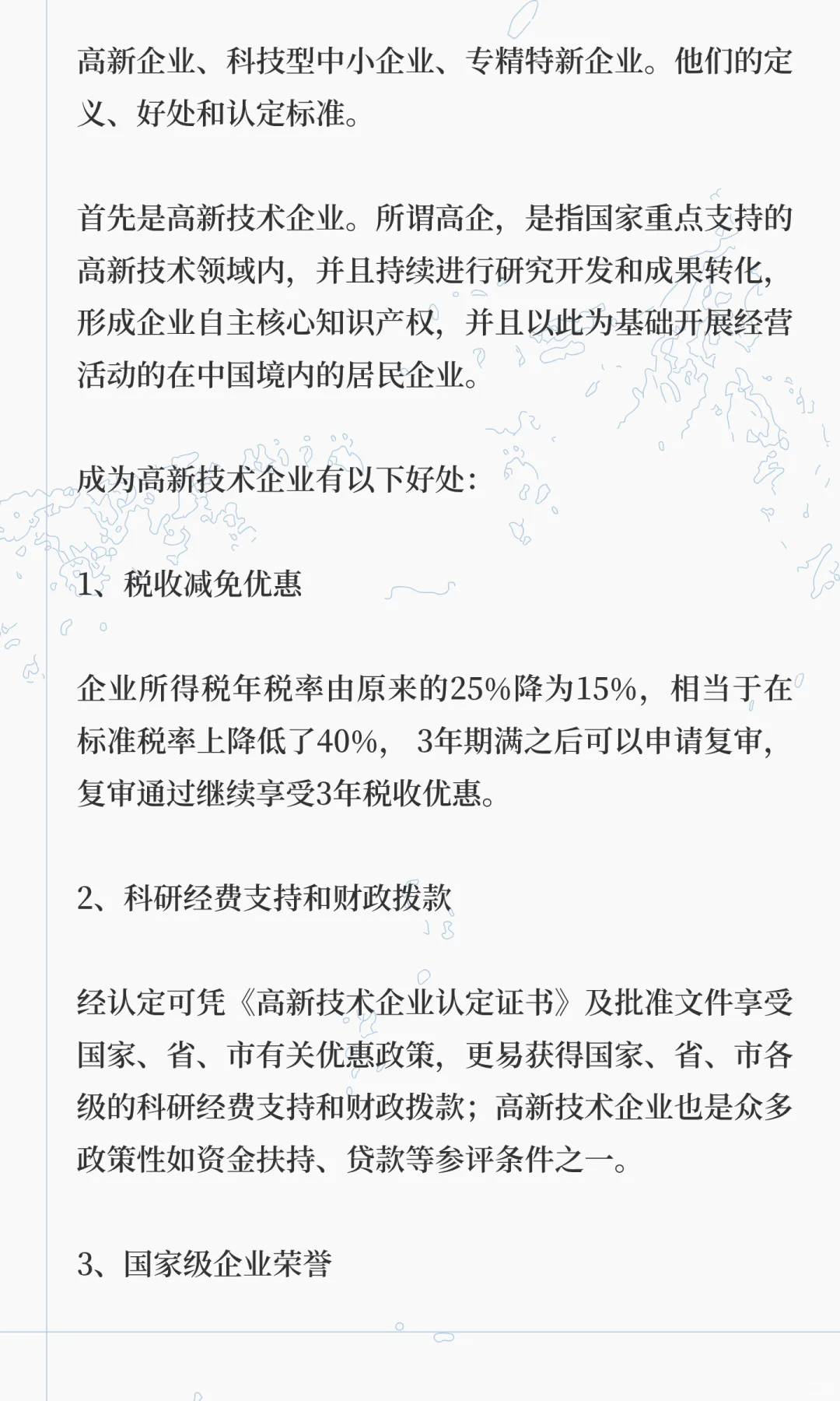 高企会计升级打怪(1)-原来你是这样的高企