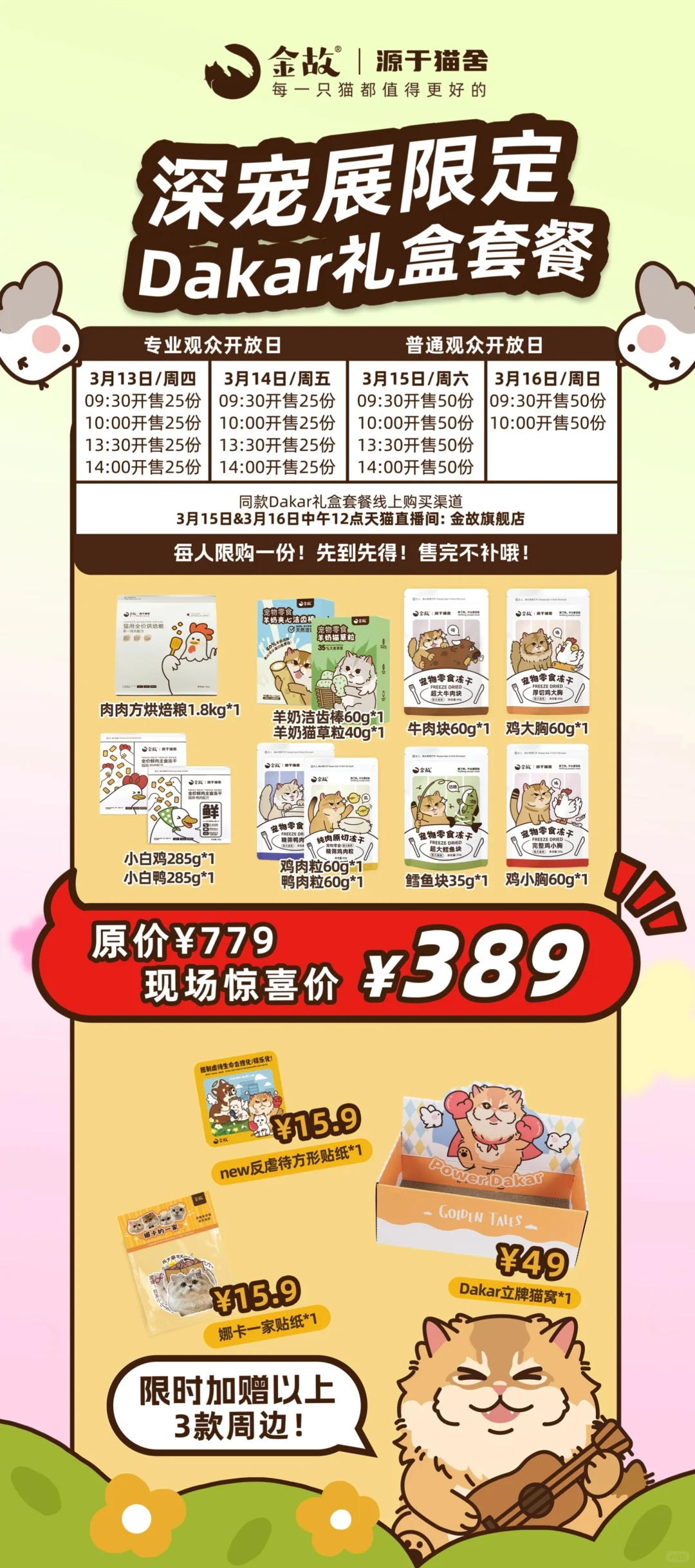 趁花开?一起来逛金故妹妹之家展位呀～