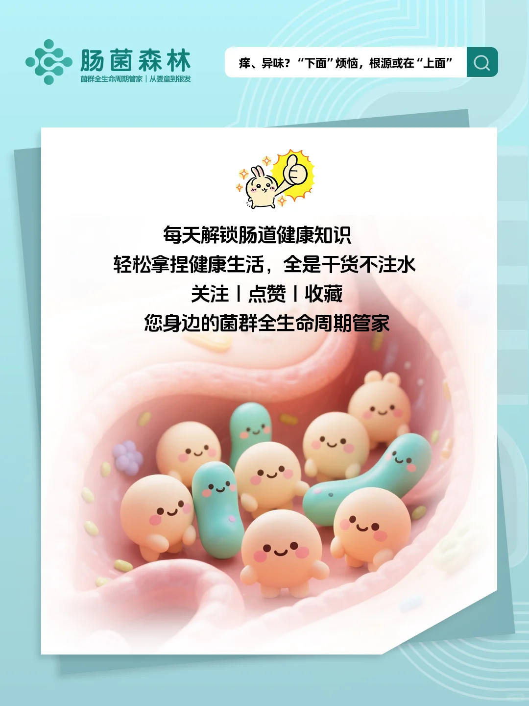 痒、异味?“下面”烦恼,根源或在“上面”