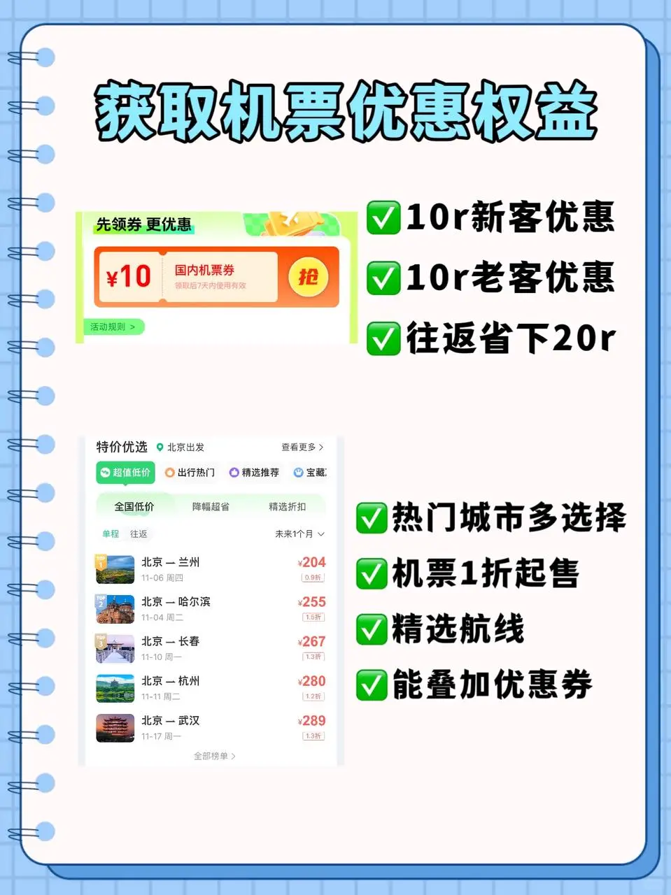 初次坐飞机行李托运&低价机票✈️全搞定