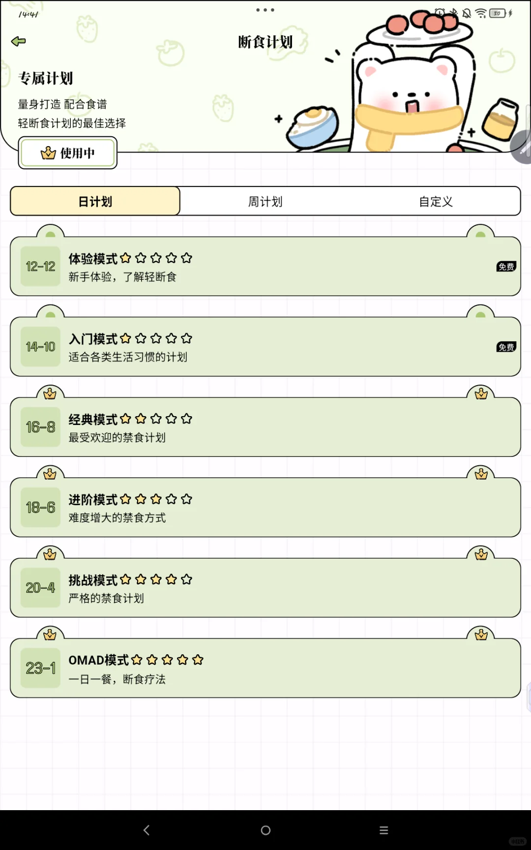 每日减脂，宝藏app