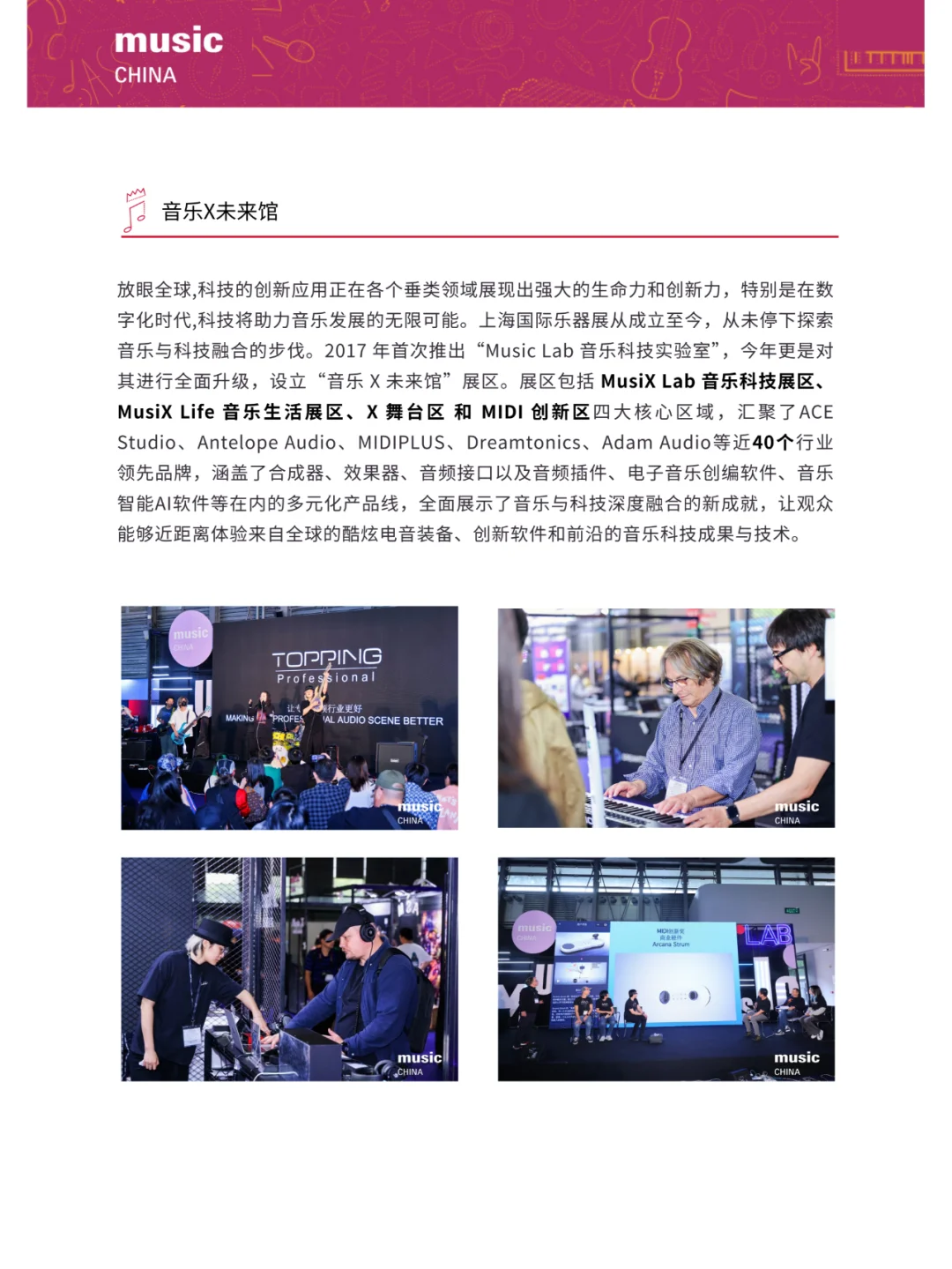 查收这份2024上海国际乐器展展后报告！