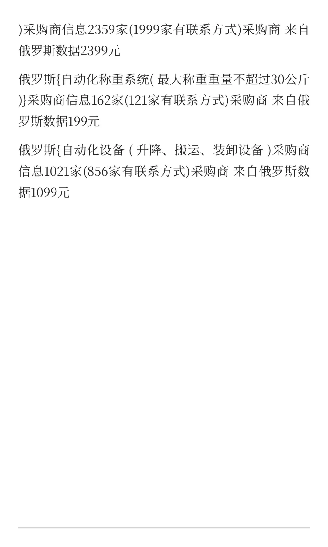 俄罗斯焊接&切割采购商名单