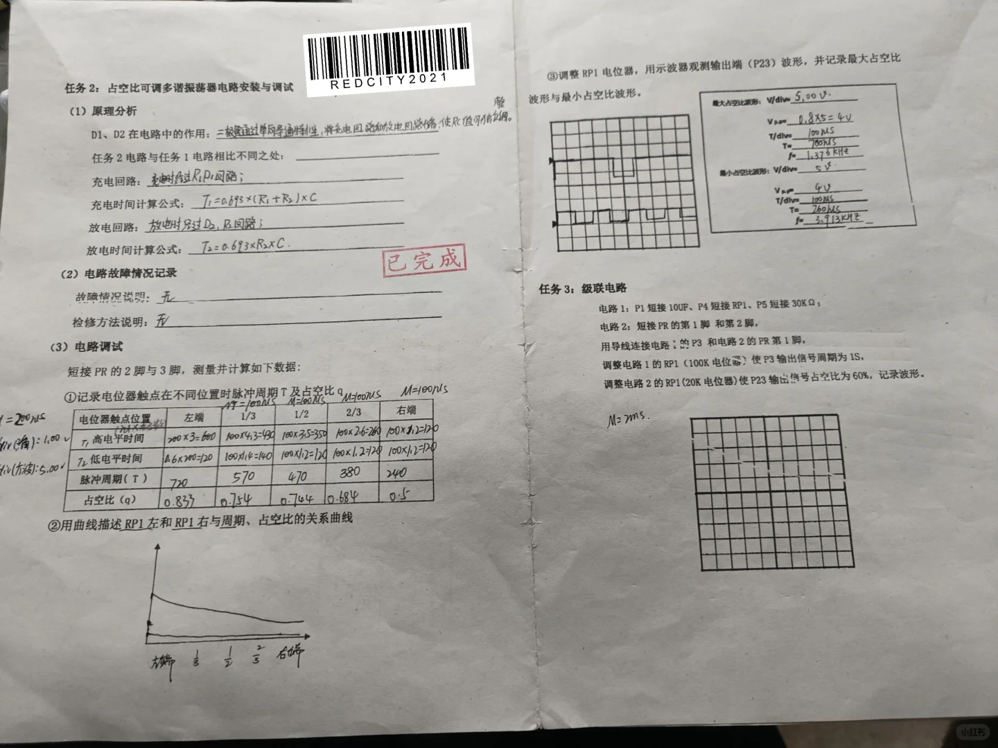 555电路安装与调试实训实验报告