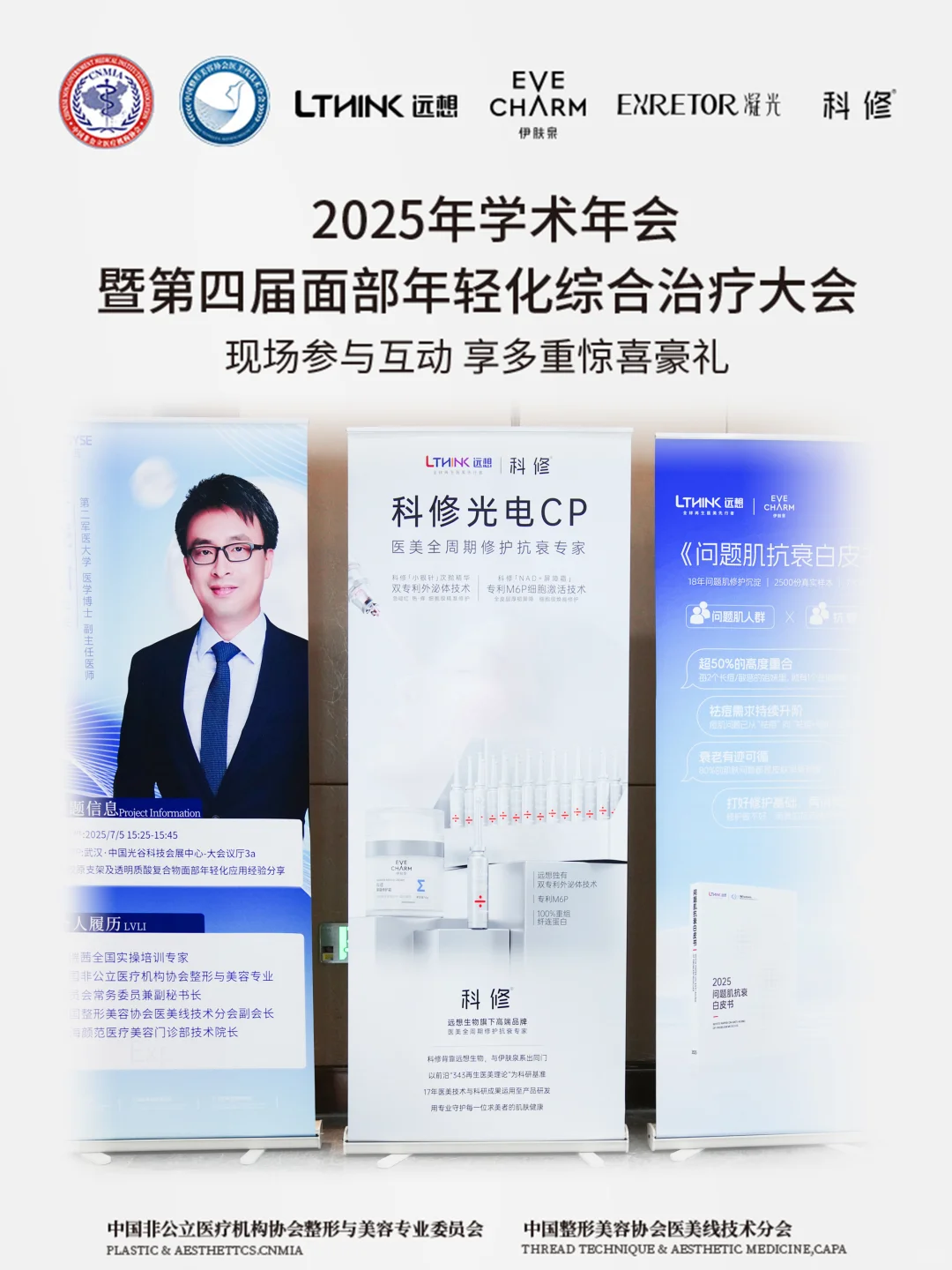 非公整美年会现场直击 术后修复黑科技