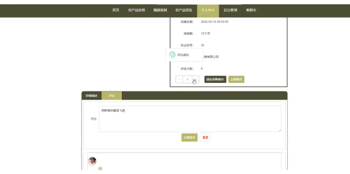 计算机毕业设计源码—农产品溯源平台