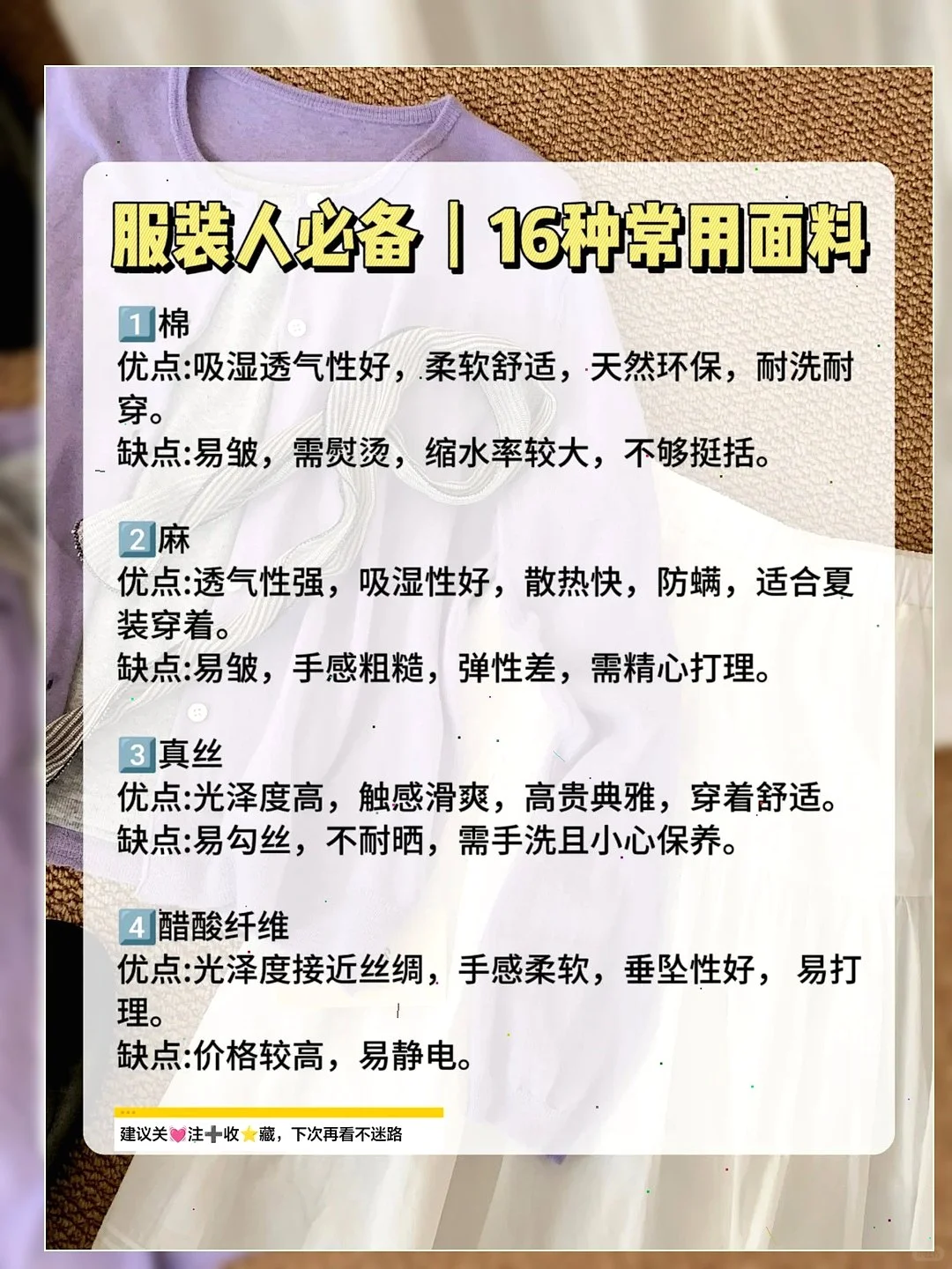 「深度解析面料,提升设计效果」