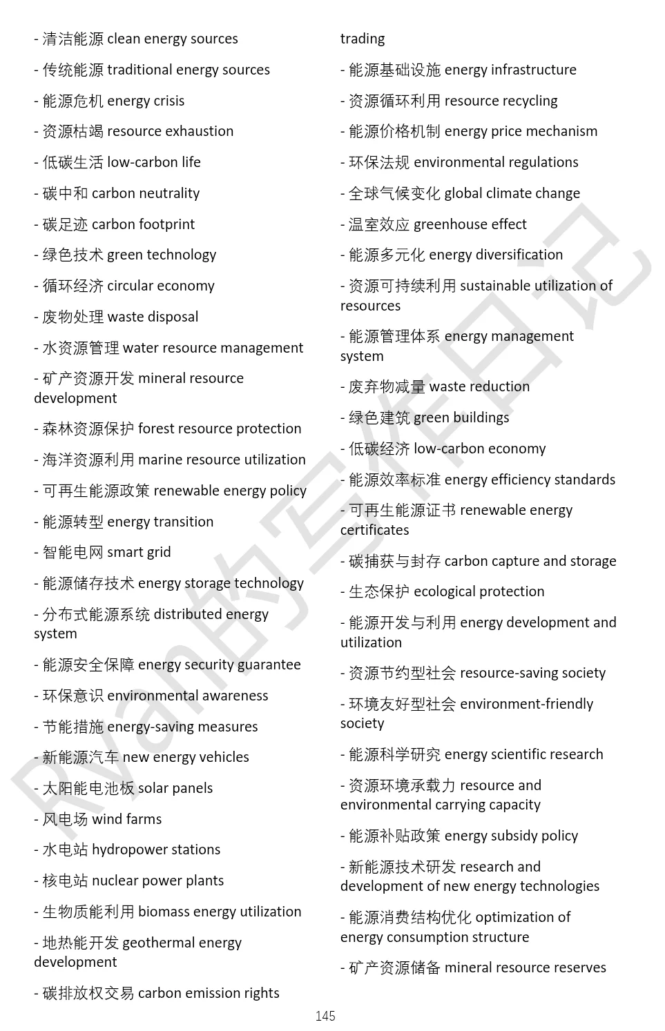 有意识的词汇积累真的很重要丨能源与资源类