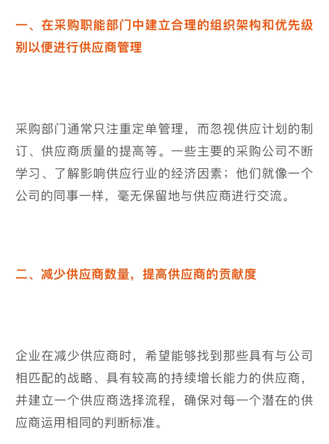 好采购的11条总结