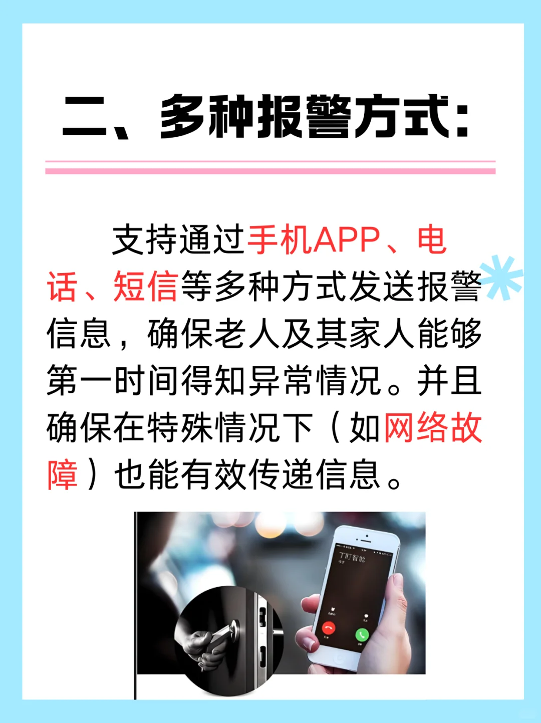 家有老人,居家智能好物—智能门磁