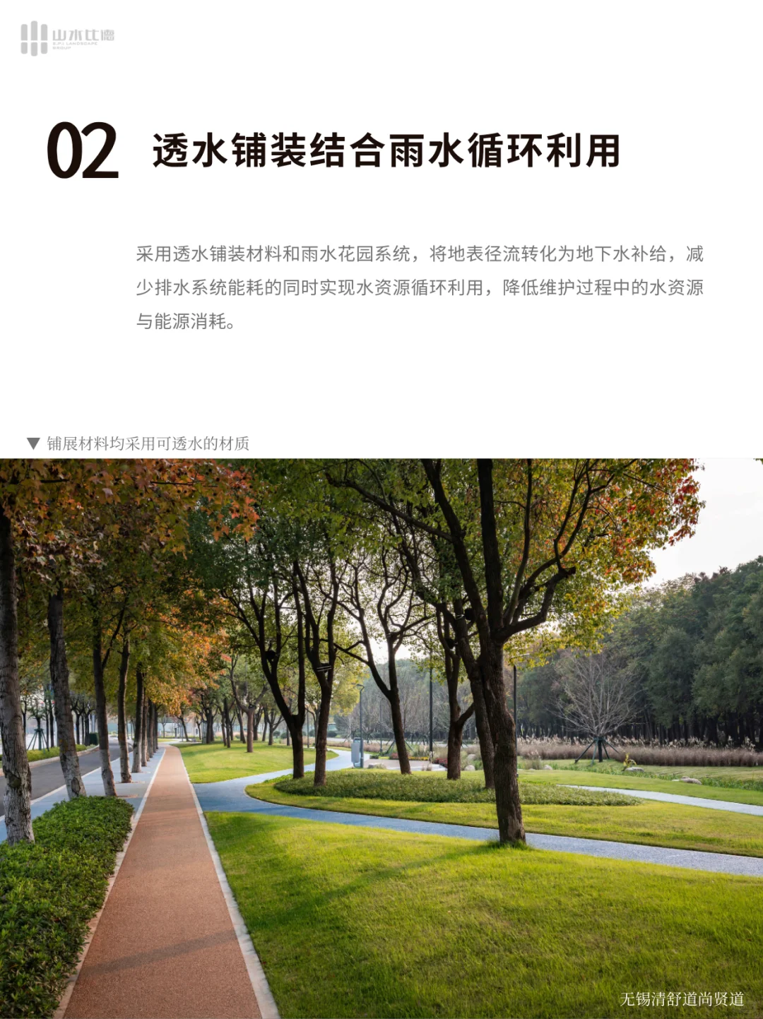 景观干货丨风景园林中的节能秘籍