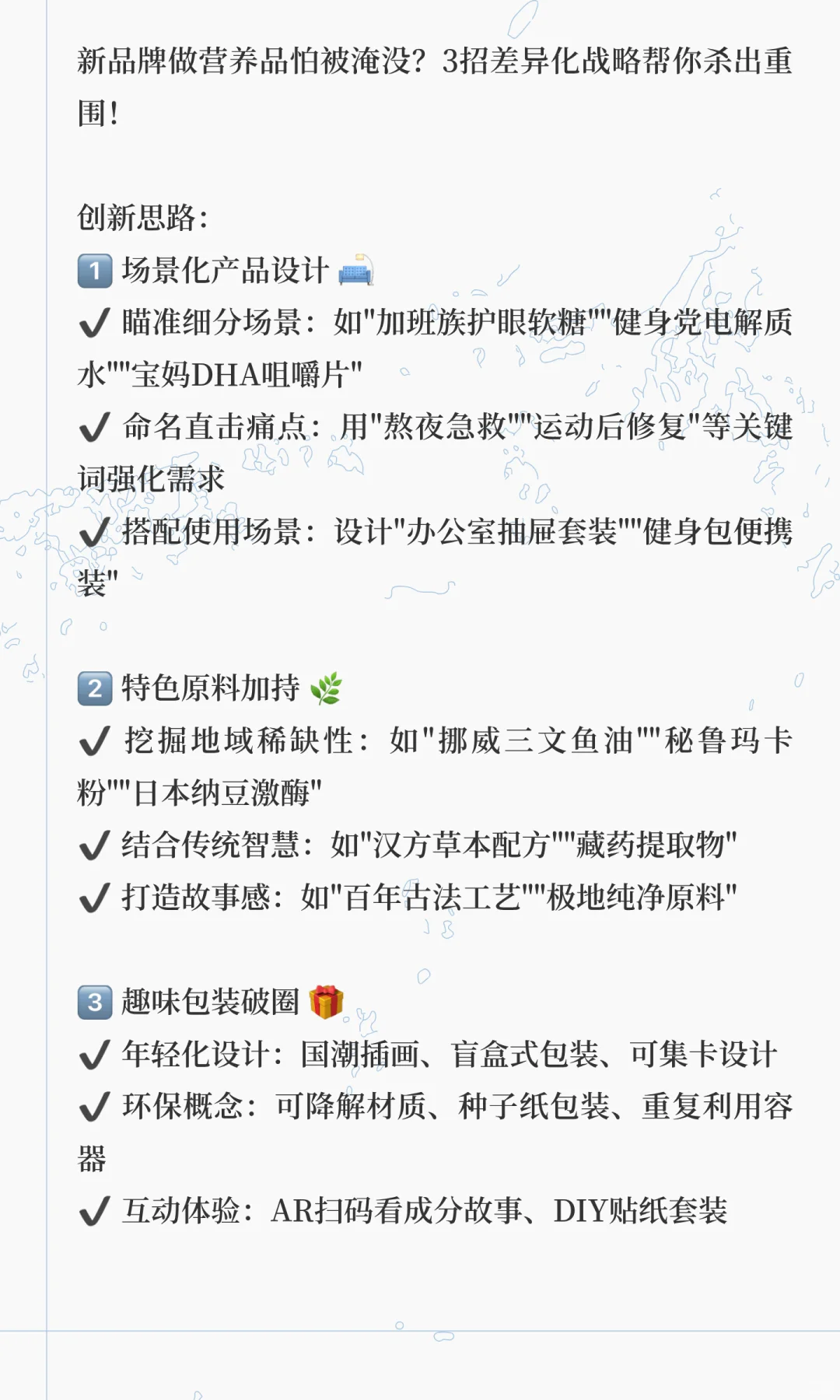 进口营养品代工破同质化!3个创新思路让产