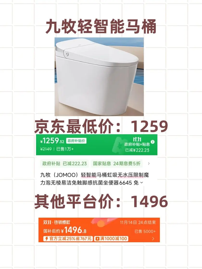 京东内部搞这种小动作？