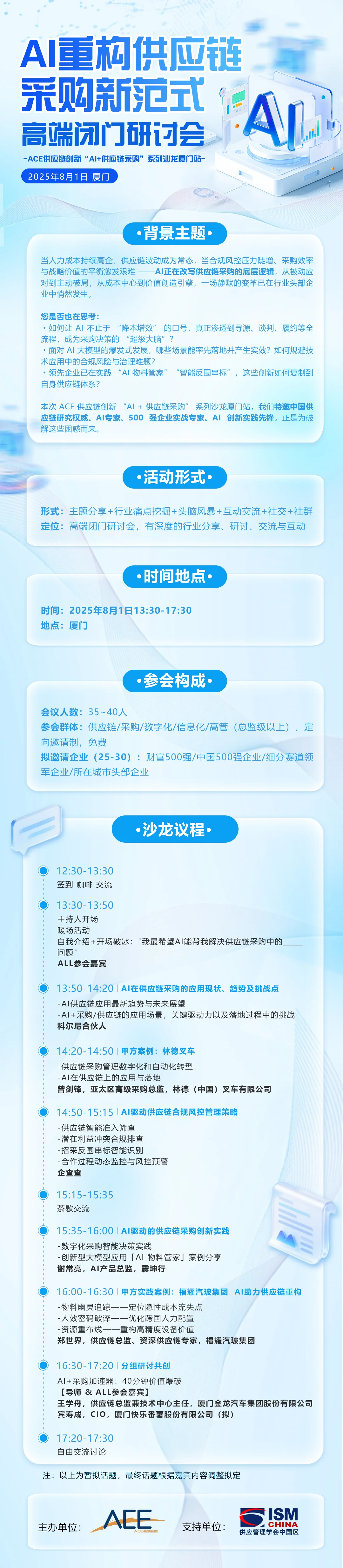 厦门采购线下活动