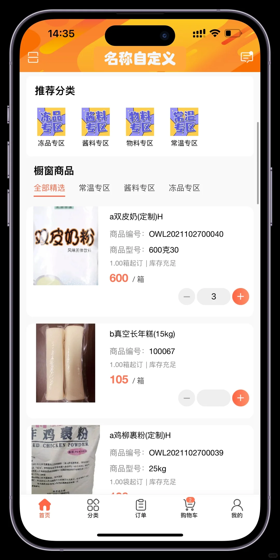 订货宝支持哪些服务？餐饮、电商、批发全