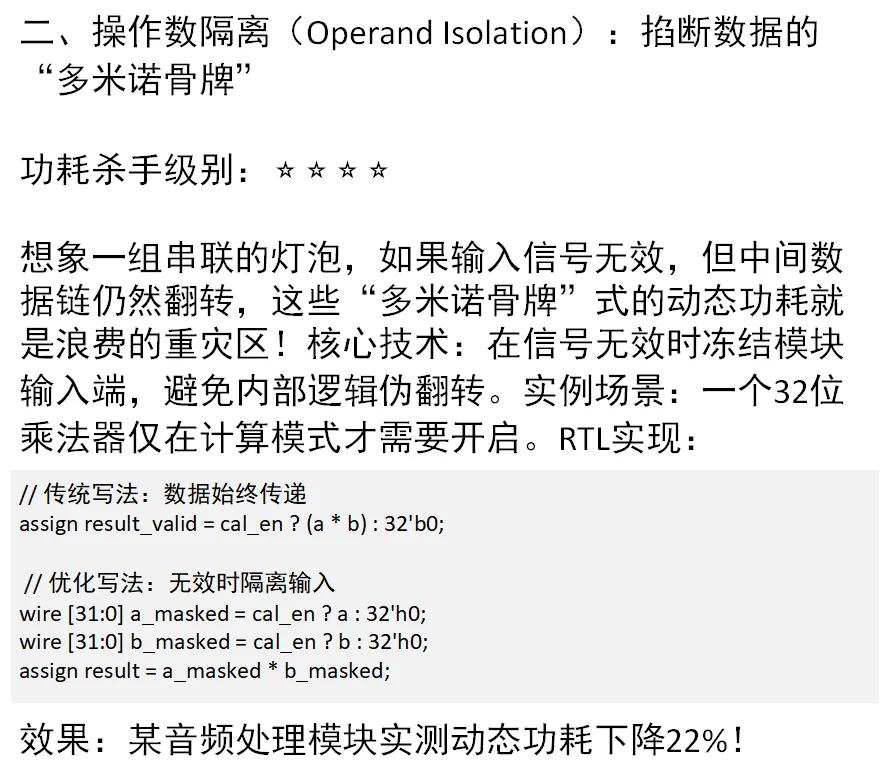 低功耗设计的六大神器