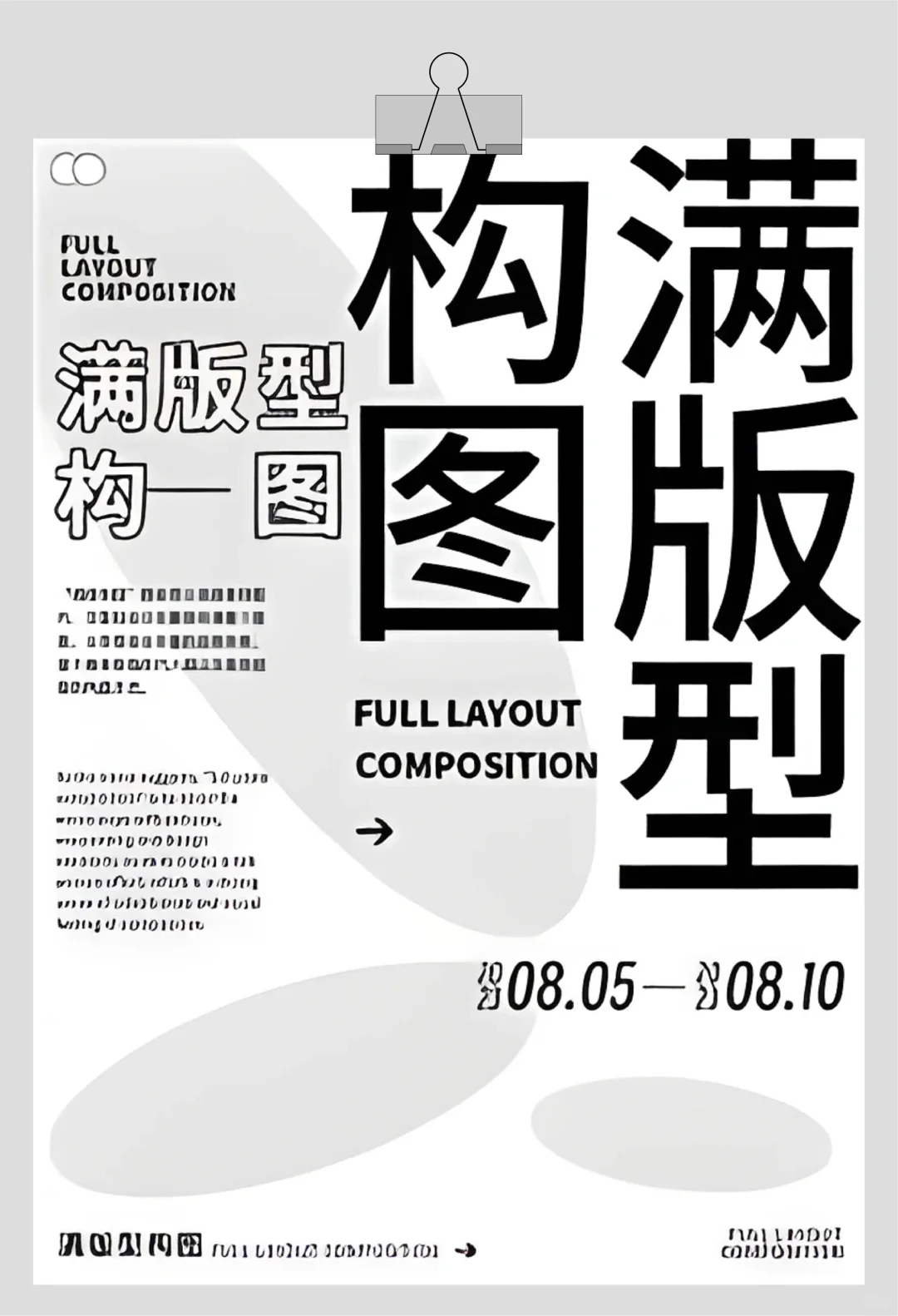 构图大法2|9种布局模板速成 ✨