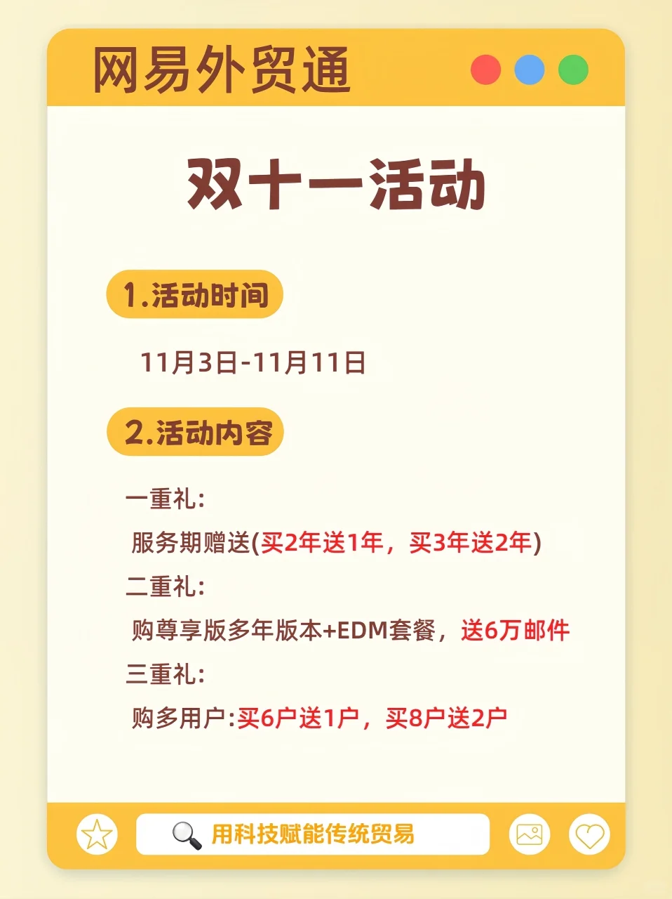 网易外贸通双十一优惠！