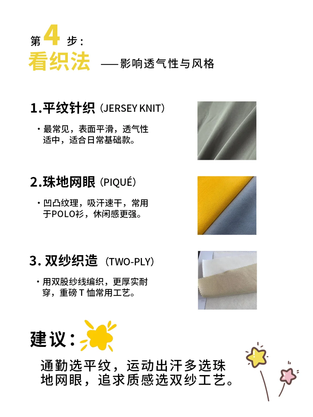 五个技巧让你超会选T恤！